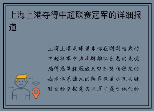 上海上港夺得中超联赛冠军的详细报道