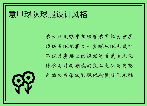 意甲球队球服设计风格
