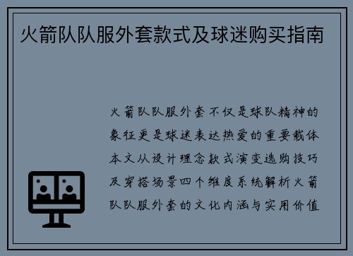 火箭队队服外套款式及球迷购买指南