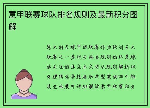 意甲联赛球队排名规则及最新积分图解